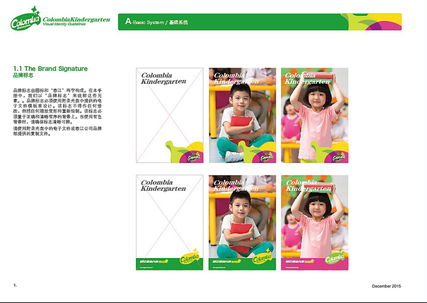 幼兒園VI設(shè)計-幼兒園VI設(shè)計公司
