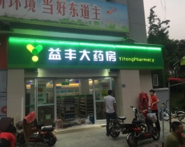 如何打造廣告標(biāo)識(shí)系統(tǒng)，讓顧客快速找到想要的商品？