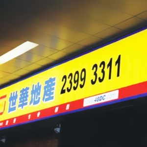 戶外招牌制作為什么越來越多人選擇廣告燈箱？