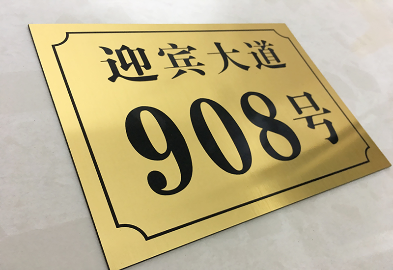 廣州雙色板標(biāo)識牌設(shè)計(jì)制作