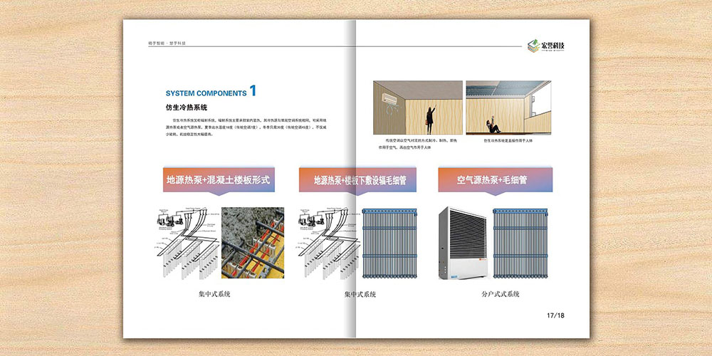 科技空調(diào)產(chǎn)品畫(huà)冊(cè)設(shè)計(jì),科技空調(diào)產(chǎn)品畫(huà)冊(cè)設(shè)計(jì)公司