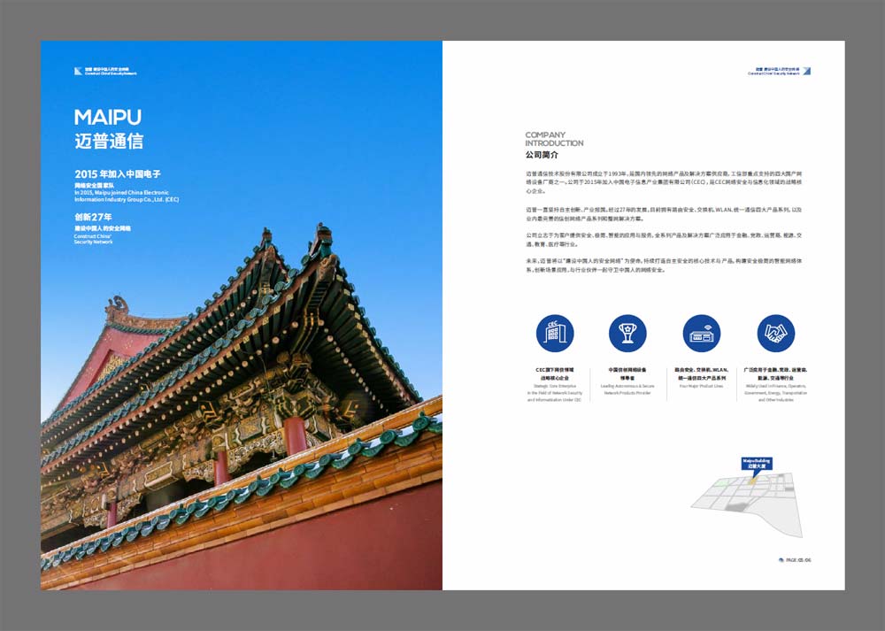 公司簡介畫冊，企業(yè)簡介設(shè)計案例4例