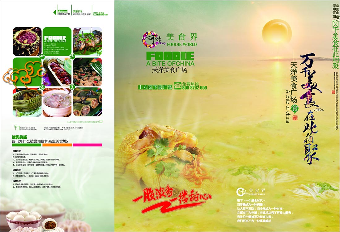 美食宣傳折頁，美食三折頁宣傳冊的設(shè)計(jì)4例