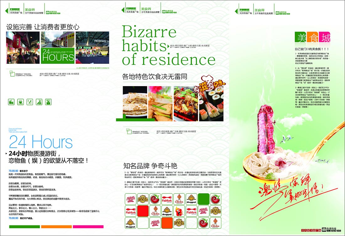 美食宣傳折頁，美食三折頁宣傳冊的設(shè)計(jì)4例