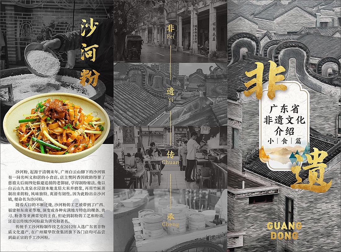 美食宣傳折頁，美食三折頁宣傳冊的設(shè)計(jì)4例